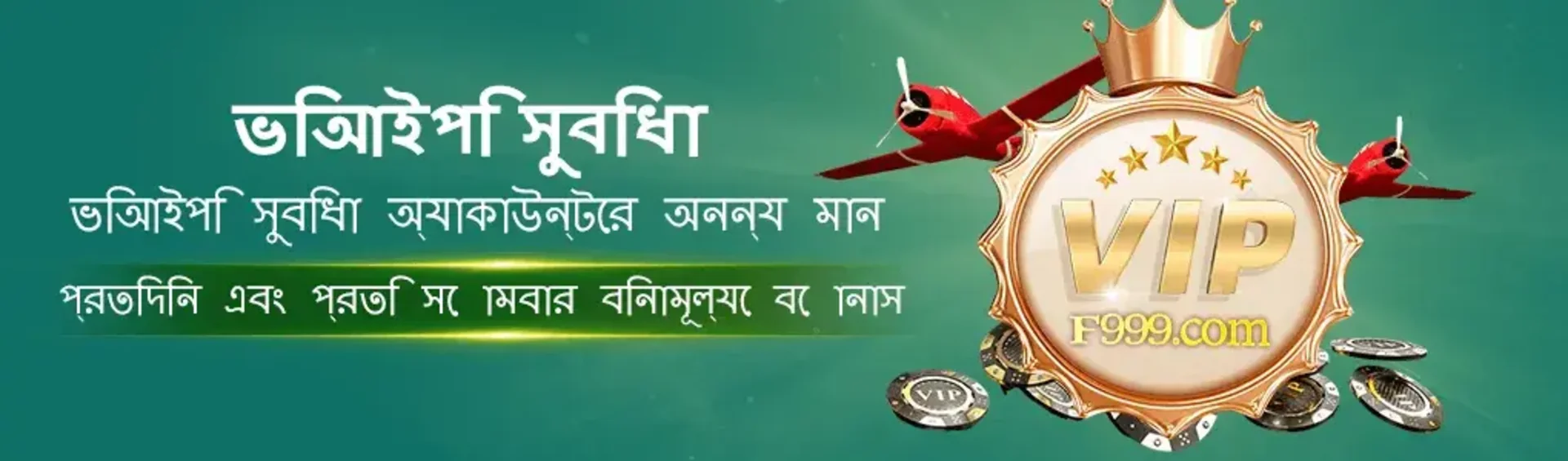 Promotional banner for the F999.com VIP program, featuring a large golden VIP emblem with a crown and airplanes, highlighting exclusive member benefits and bonuses.